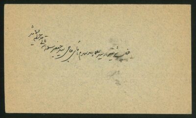 Zelol Sultan Sealed Envelope with Enclosed Letter - Image 2